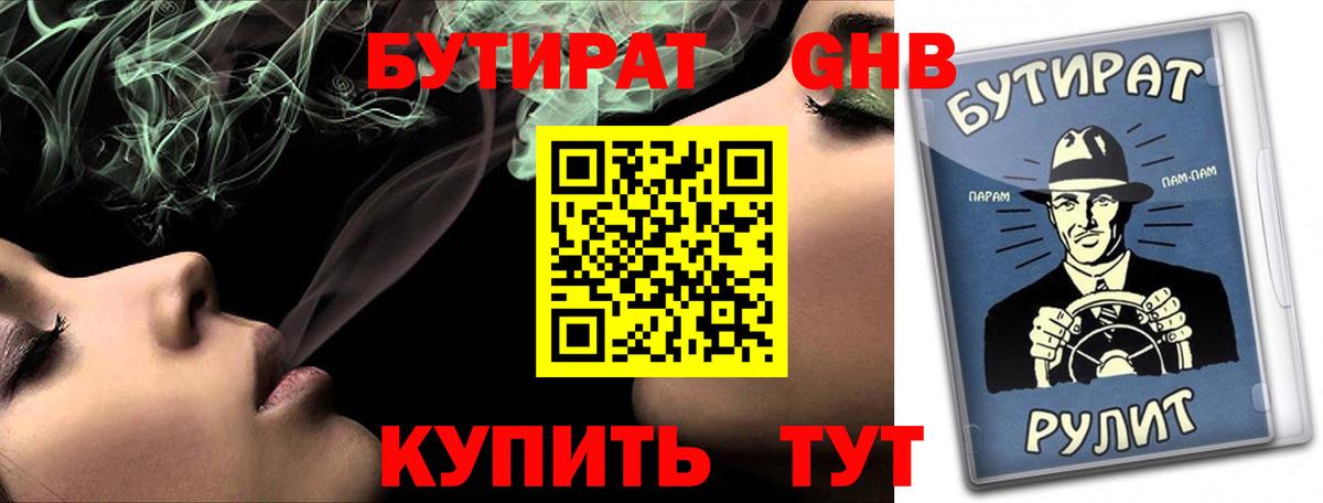 Бутират  Вход с VPN  Ступино  Бутират вода 
