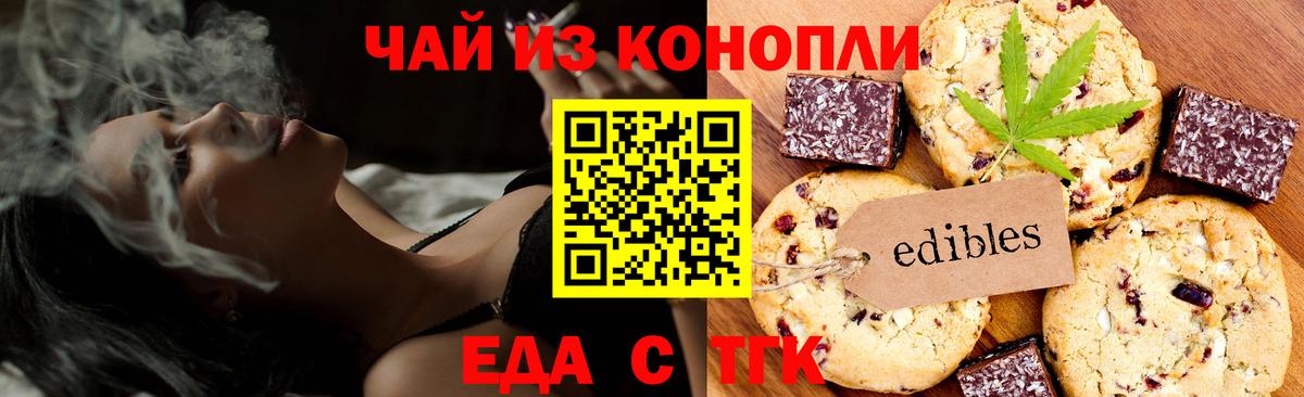 Ступино  Печенье с ТГК марихуана  Вход с VPN 