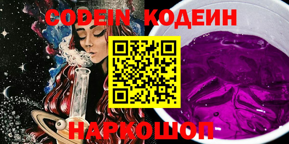 Кодеиновый сироп Lean Purple Drank  Вход с VPN  Кодеиновый сироп Lean напиток Lean (лин)  Ступино 