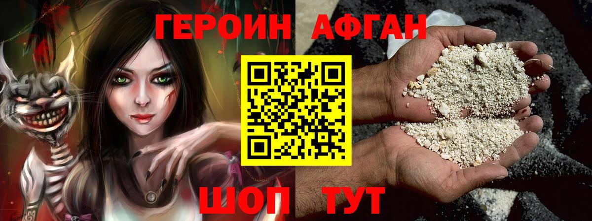 ГЕРОИН Афган  Вход с VPN  Ступино 