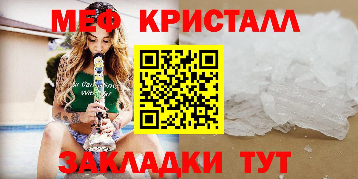 Ступино  МЯУ-МЯУ  МЕФ кристаллы  Вход с VPN  наркота  МЕФ кристаллы 