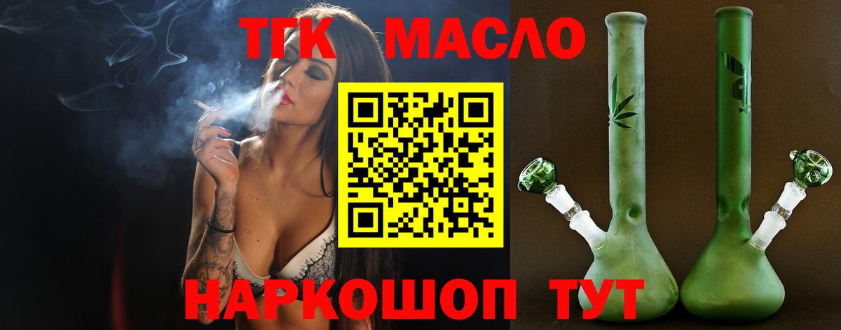 ТГК THC oil Ступино